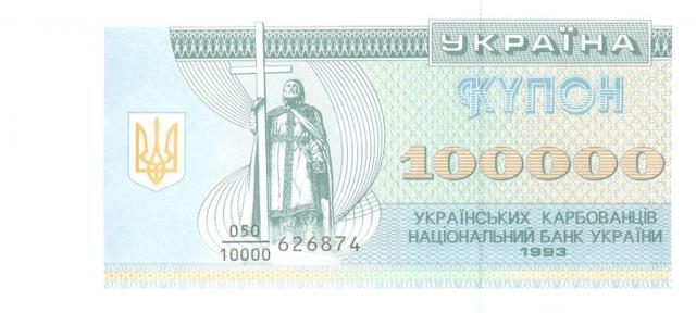 100000 карбованців 1993, Україна, Купонокарбованці 1993-1996