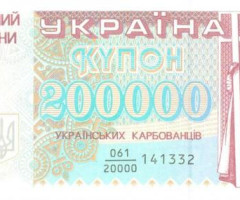 200000 карбованців 1994, Україна, Купонокарбованці 1993-1996