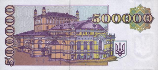 500000 карбованців 1994, Україна, Купонокарбованці 1993-1996