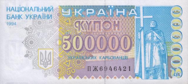 500000 карбованців 1994, Україна, Купонокарбованці 1993-1996