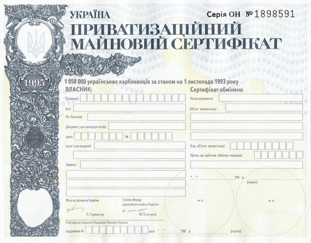 1050000 карбованців 1995, Україна