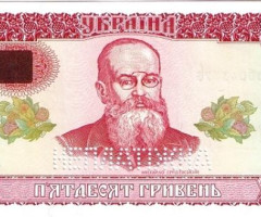 50 гривень 1992, Україна, 1992 (1996) Регулярний випуск