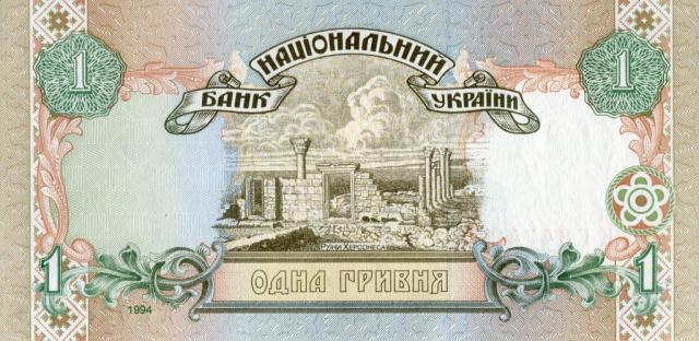 1 гривня 1994, Україна, 1994-2001 Вип