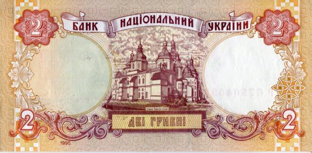 2 гривні 1995, Україна, 1994-2001 Вип