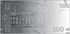 100 гривень 2014, Україна, Срібні банкноти