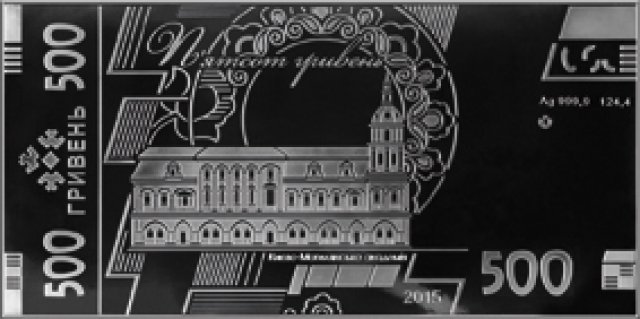 500 гривень 2015, Україна, Срібні банкноти