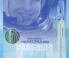 Банкнота Леонід Каденюк, Україна