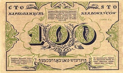 100 карбованців 1917, Україна
