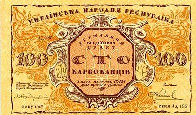 100 карбованців 1917, Україна