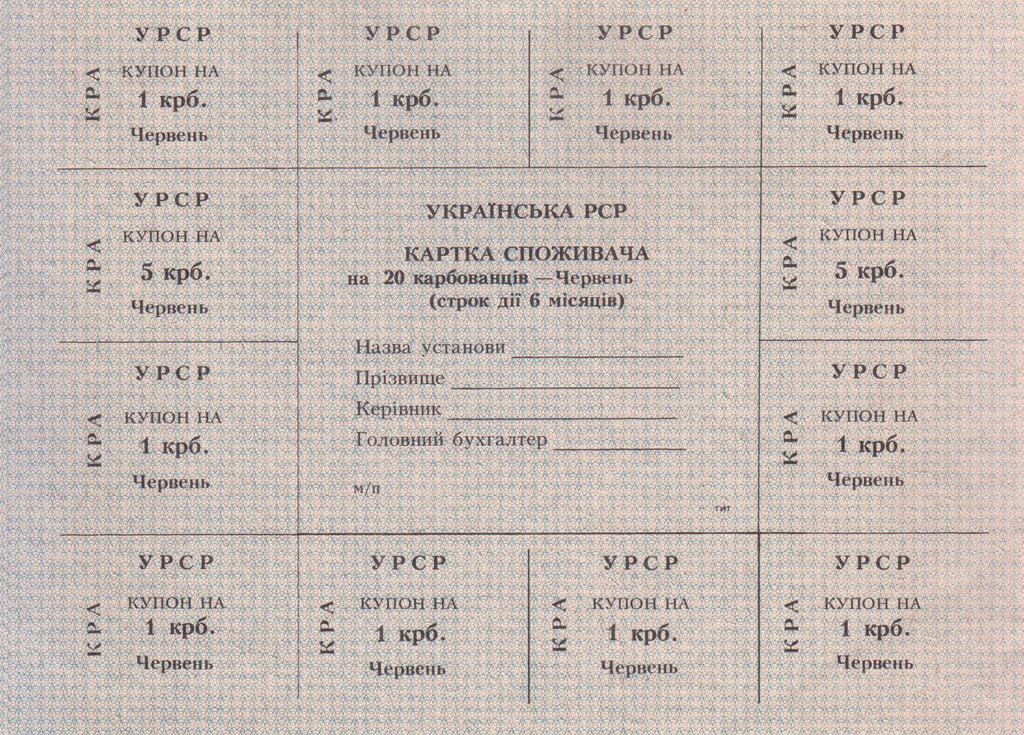 20 карбованців 1991, Україна, Карбованці 1990-1992