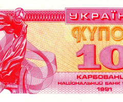 10 карбованців 1991, Україна, Купонокарбованці 1991
