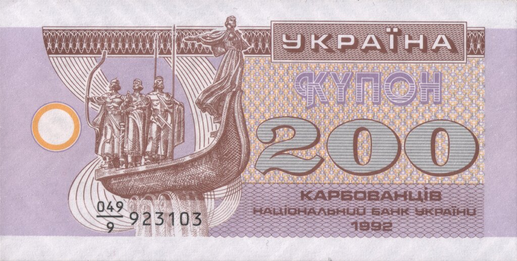 200 карбованців 1992, Україна, Купонокарбованці 1992