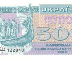 500 карбованців 1992, Україна, Купонокарбованці 1992