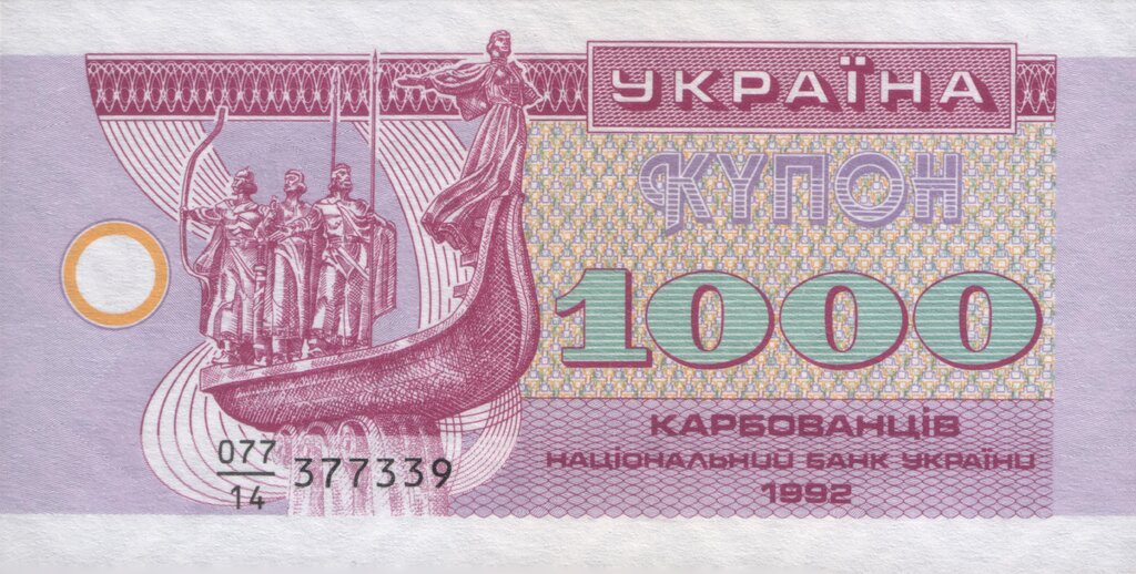 1000 карбованців 1992, Україна, Купонокарбованці 1992