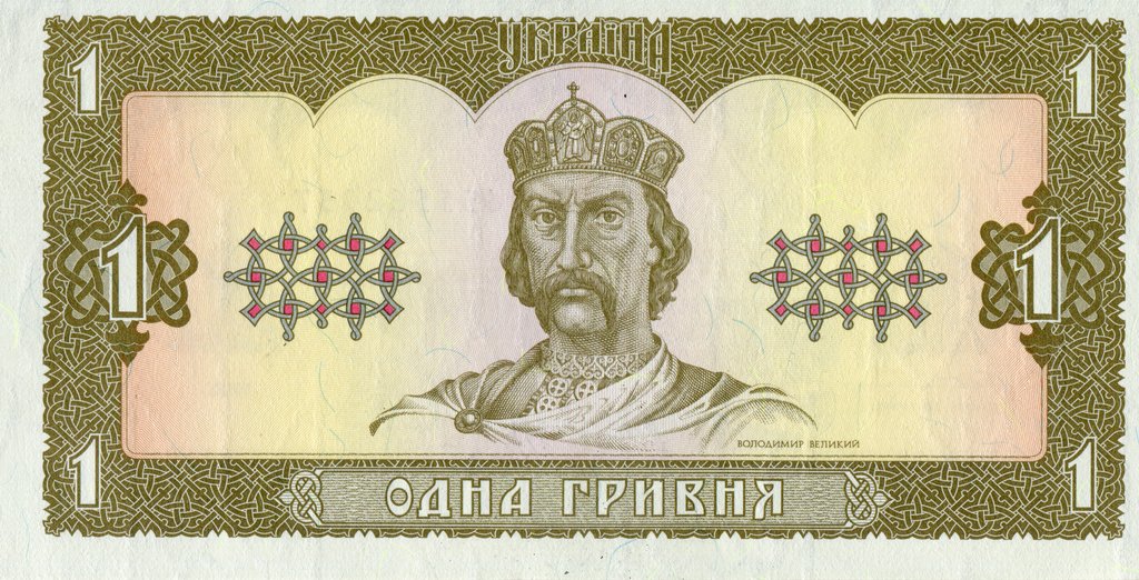 1 гривня 1992, Україна, 1992 (1996) Регулярний випуск