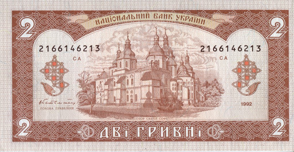 2 гривні 1992, Україна, 1992 (1996) Регулярний випуск