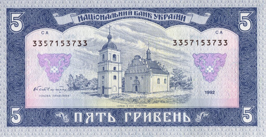 5 гривень 1992, Україна, 1992 (1996) Регулярний випуск