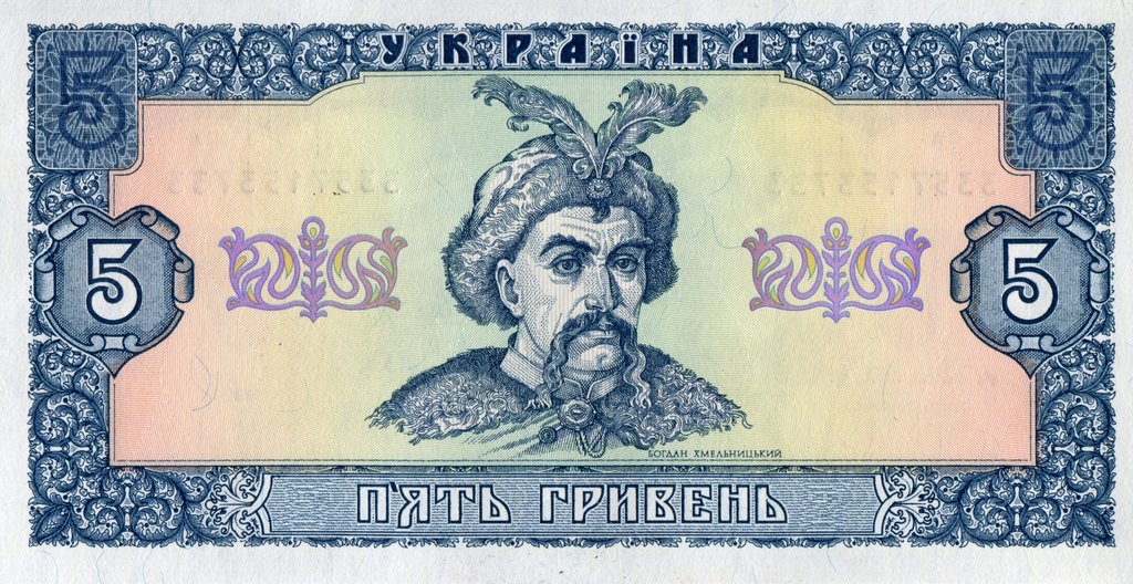 5 гривень 1992, Україна, 1992 (1996) Регулярний випуск