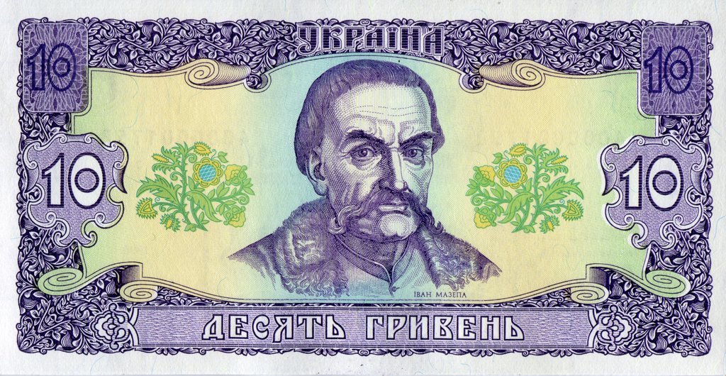 10 гривень 1992, Україна, 1992 (1996) Регулярний випуск