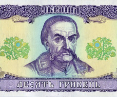 10 гривень 1992, Україна, 1992 (1996) Регулярний випуск