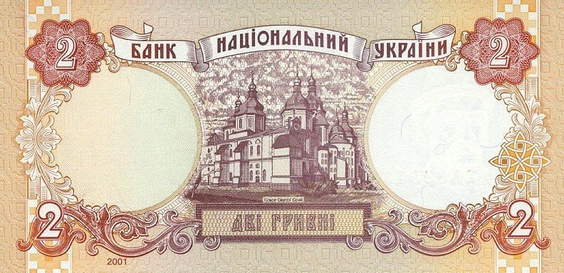 2 гривні 2001, Україна, 1994-2001 Вип