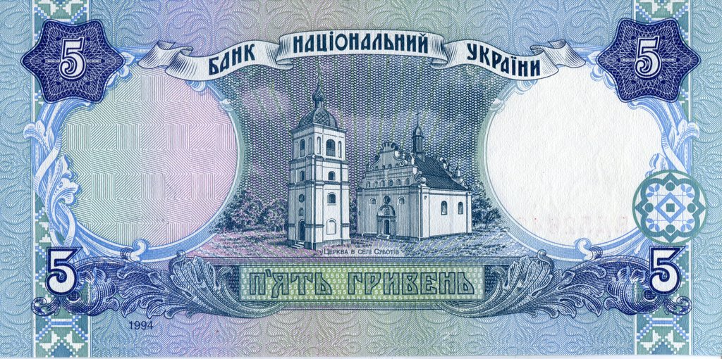 5 гривень 1994, Україна, 1994-2001 Вип