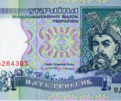 5 гривень 1994, Україна, 1994-2001 Вип