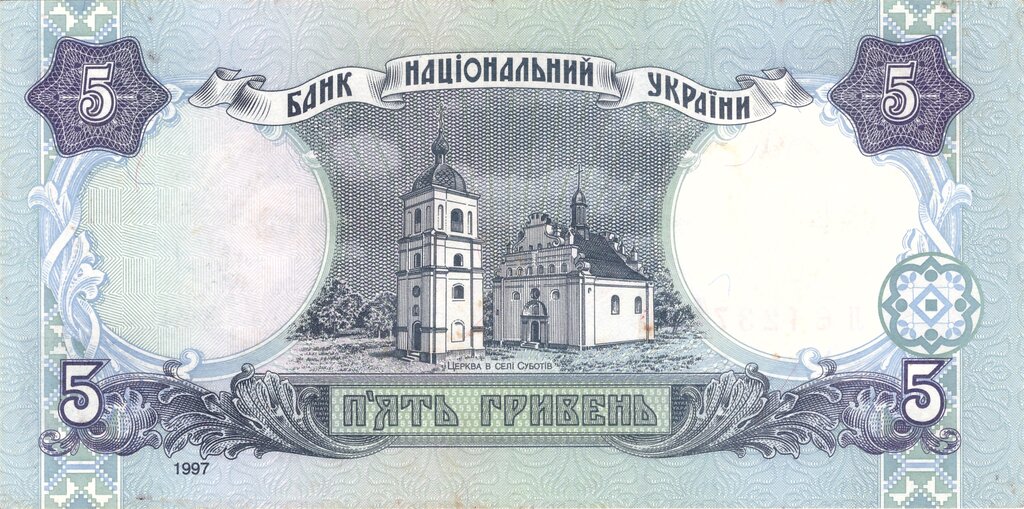 5 гривень 1997, Україна, 1994-2001 Вип