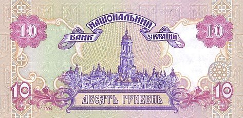 10 гривень 1994, Україна, 1994-2001 Вип