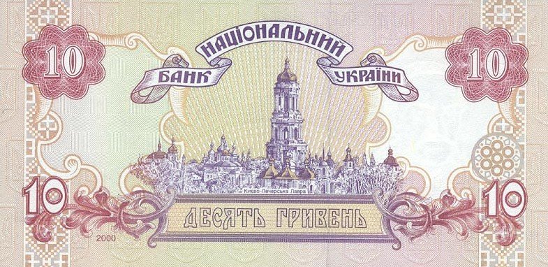 10 гривень 2000, Україна, 1994-2001 Вип