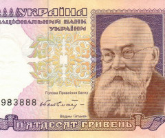 50 гривень 1996, Україна, 1994-2001 Вип