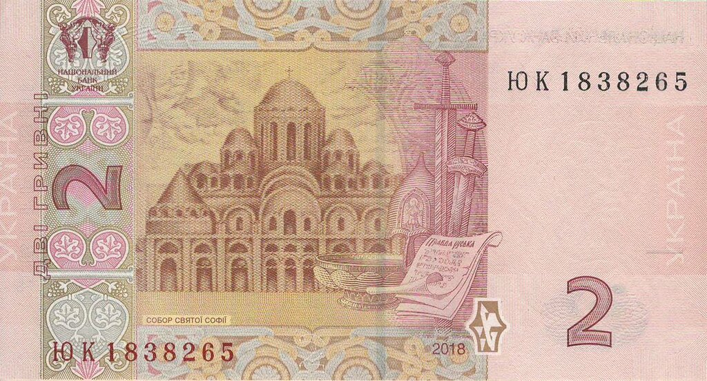 2 гривні 2018, Україна, 2003-2018 Вип