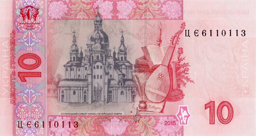 10 гривень 2015, Україна, 2003-2018 Вип