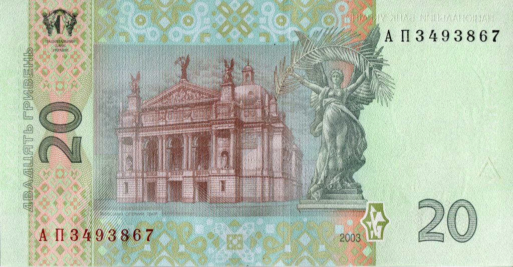 20 гривень 2003, Україна, 2003-2018 Вип