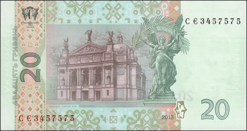 20 гривень 2013, Україна, 2003-2018 Вип