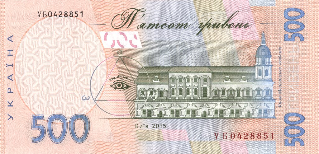 500 гривень 2015, Україна, 2003-2018 Вип