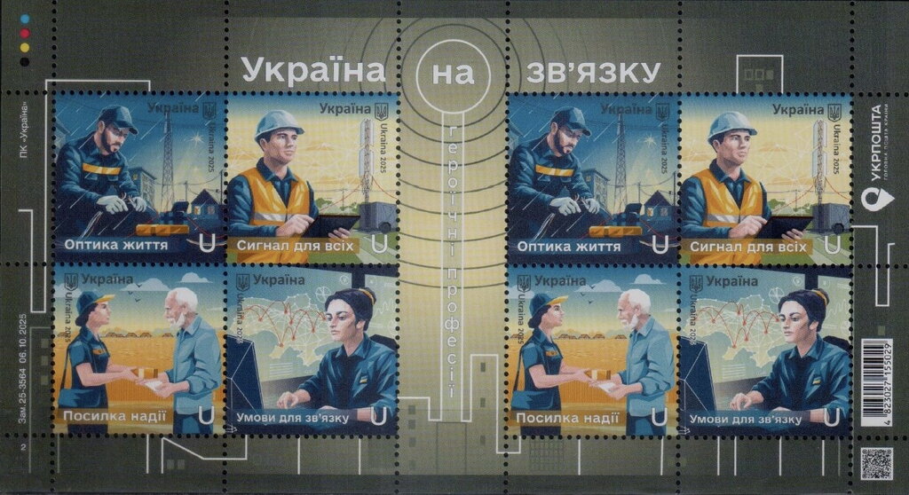 Марки Україна на зв'язку, Україна 2025