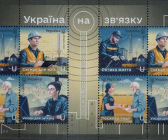 Марки Україна на зв'язку, Україна 2025