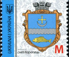 Марка Koropets, Україна 2021