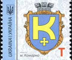 Марка Komarno, Україна 2021