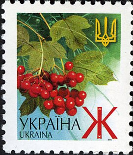 Марка Guelder-rose, Україна 2006