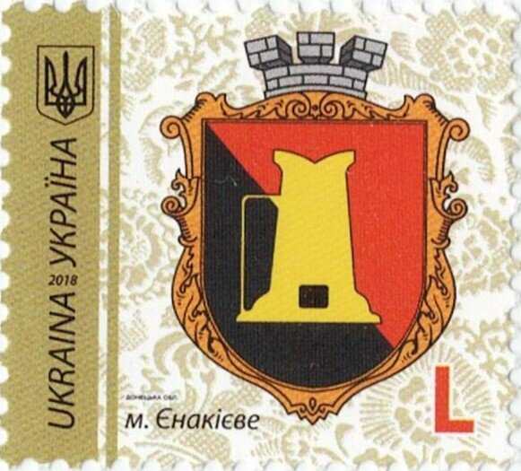 Марка Yenakiieve, Україна 2018