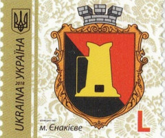 Марка Yenakiieve, Україна 2018