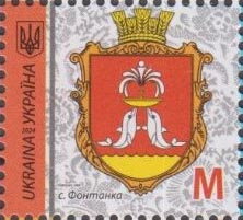 Марка Фонтанка, Україна 2024