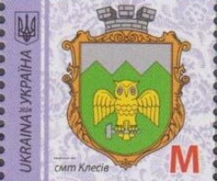 Марка Klesiv, Україна 2024