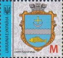 Марка Koropets, Україна 2024