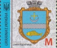 Марка Koropets, Україна 2024