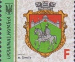 Марка Tetiiv, Україна 2024