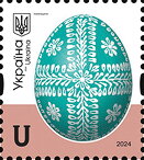 Марка Лемківщина, Україна 2024