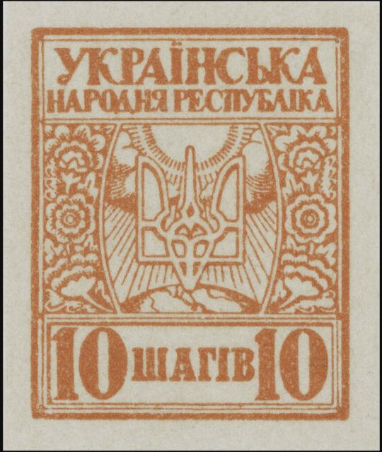 Марка 10 шагів, Україна 1918